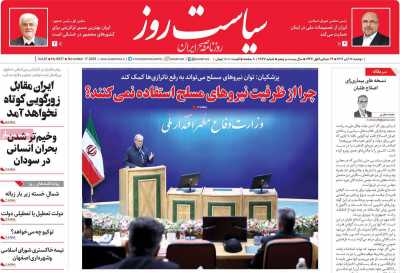 روزنامه سیاست روز