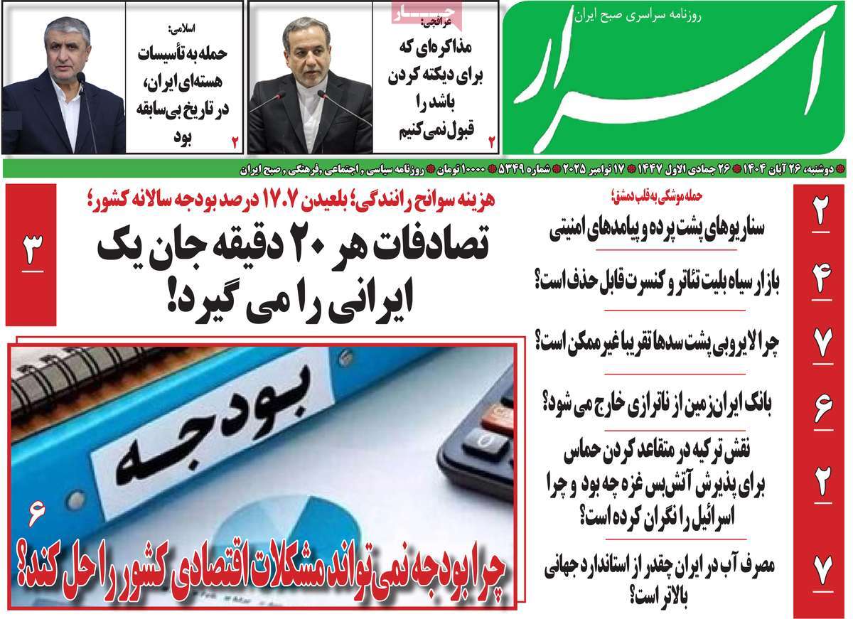 روزنامه اسرار