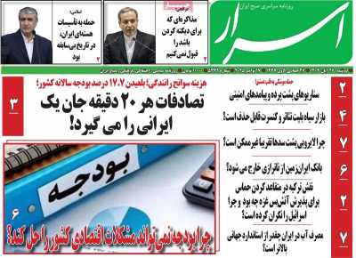 روزنامه اسرار