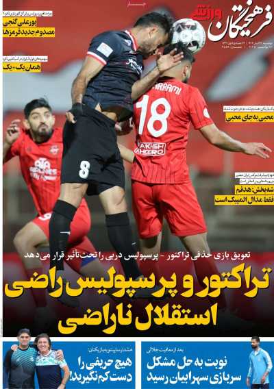 روزنامه فرهیختگان ورزشی