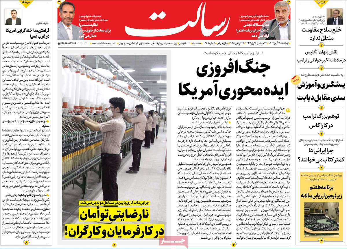 روزنامه رسالت