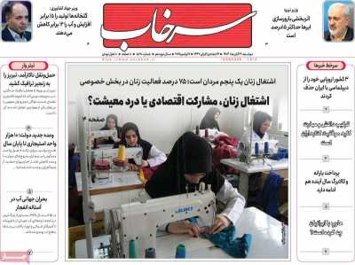 روزنامه سرخاب