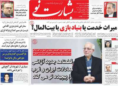 روزنامه بشارت نو