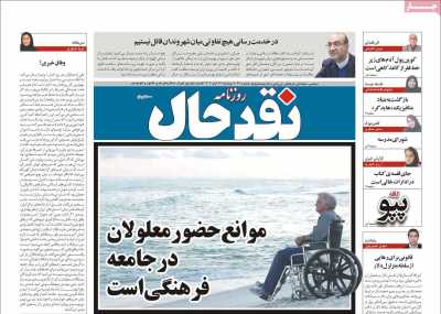 روزنامه نقد حال