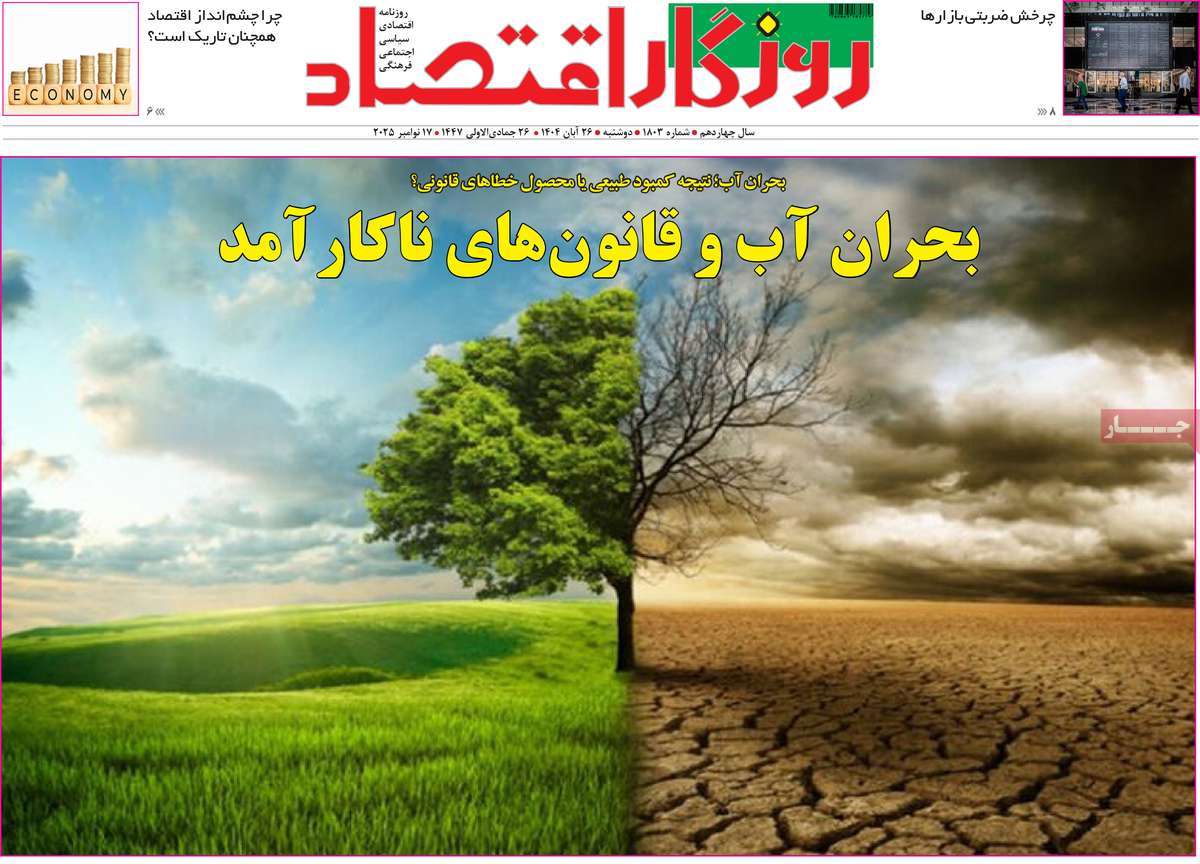 روزنامه روزگار اقتصاد