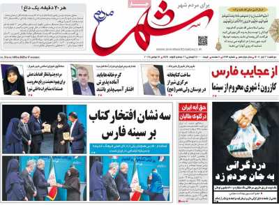 روزنامه شهر مردم