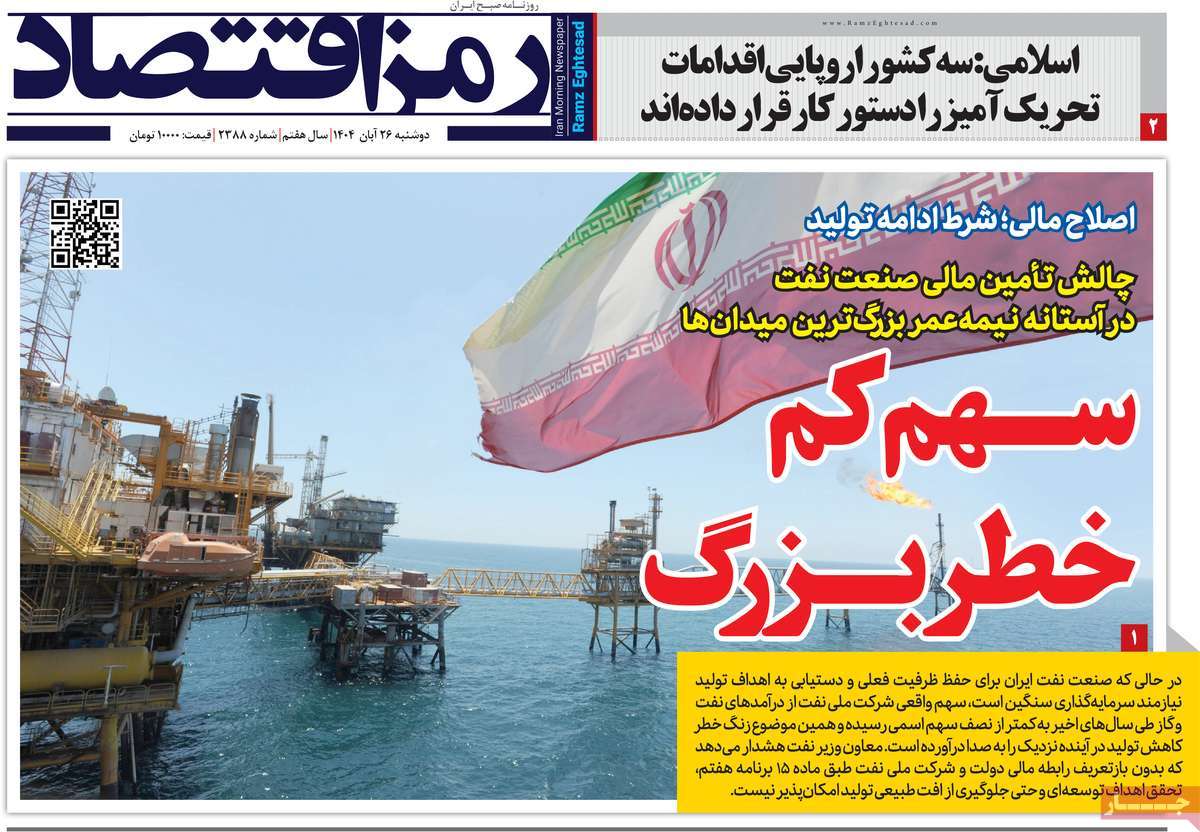 روزنامه رمزاقتصاد