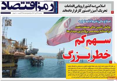 روزنامه رمزاقتصاد