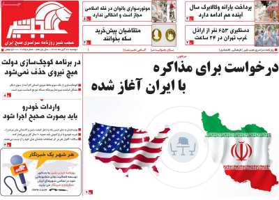 روزنامه عجب شیر