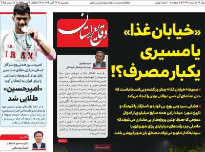 روزنامه وقایع‌ استان