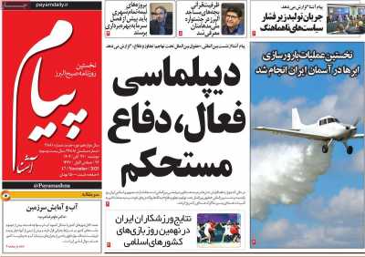 روزنامه پیام آشنا