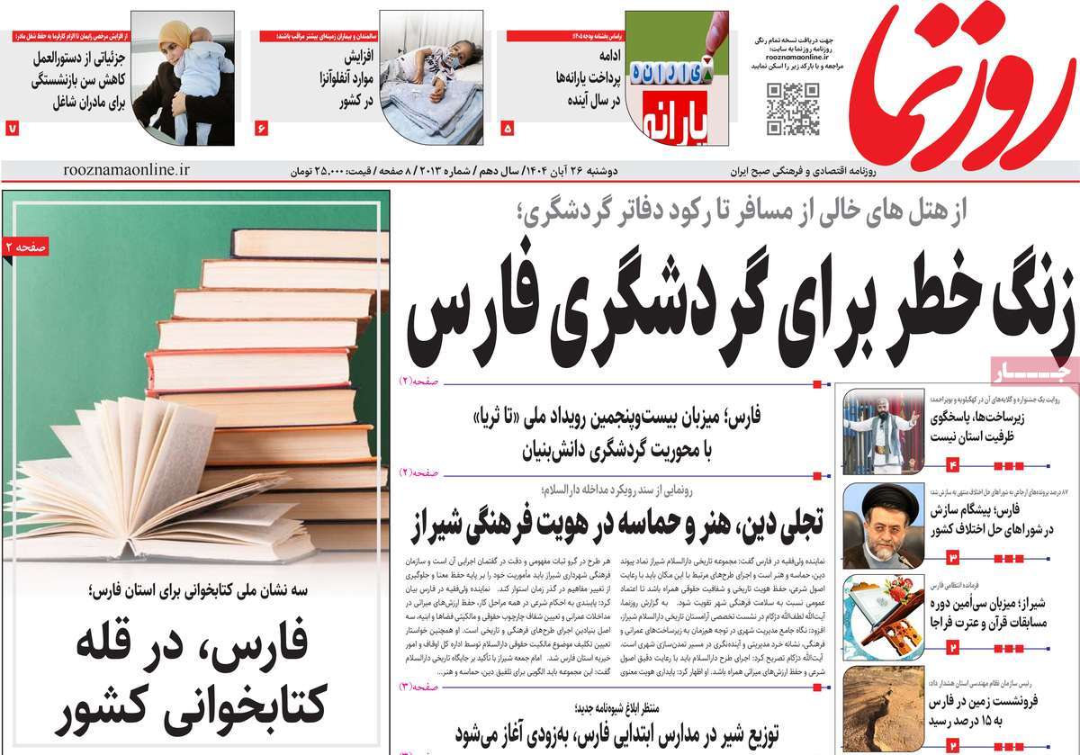 روزنامه روزنما