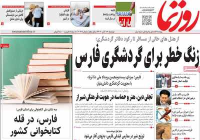 روزنامه روزنما