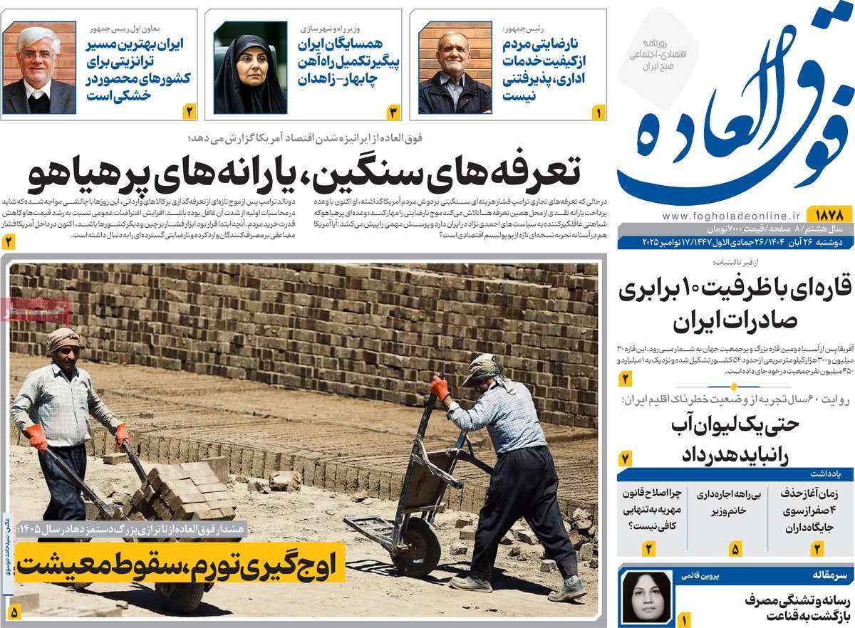 روزنامه فوق العاده