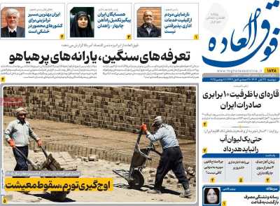 روزنامه فوق العاده