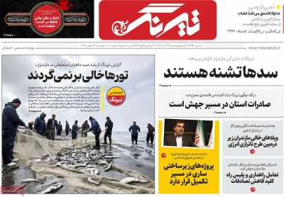 روزنامه تیرنگ