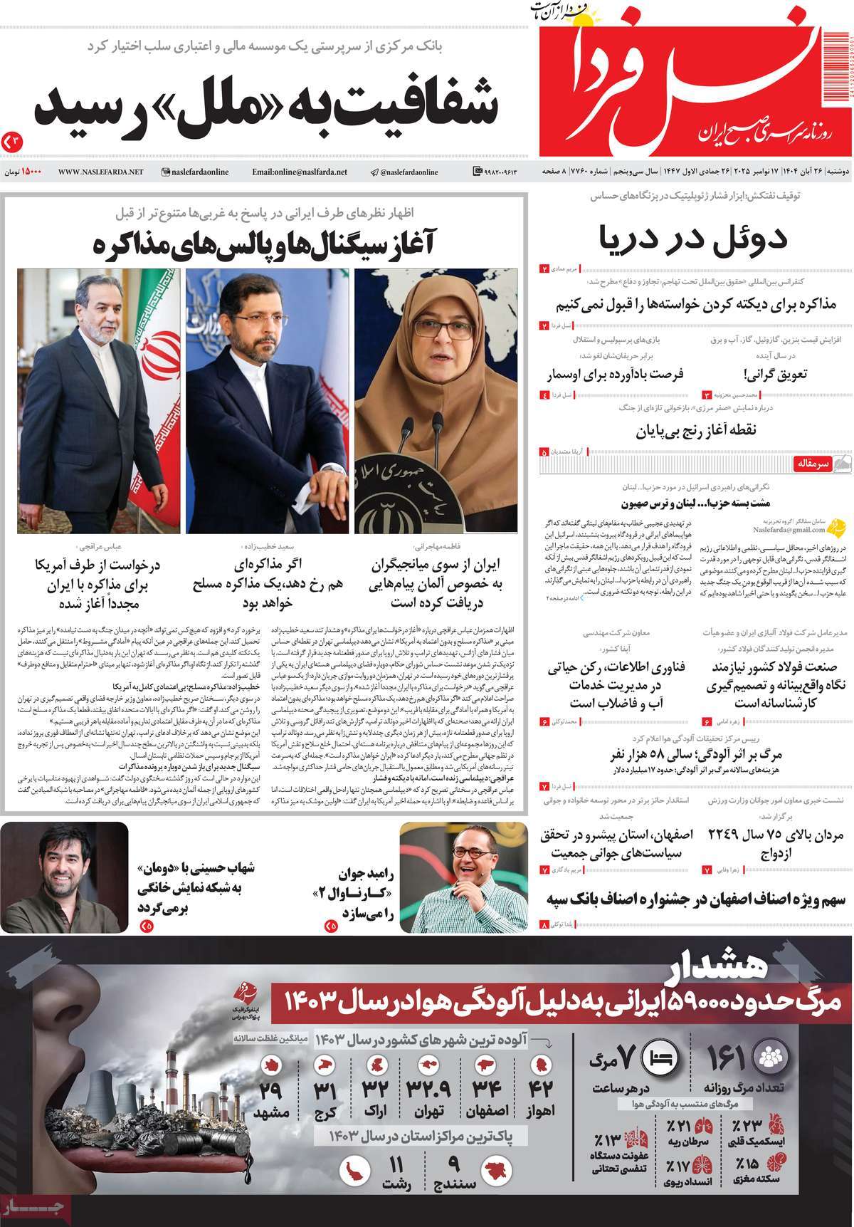 روزنامه نسل فردا