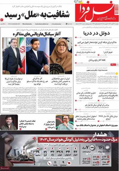 روزنامه نسل فردا