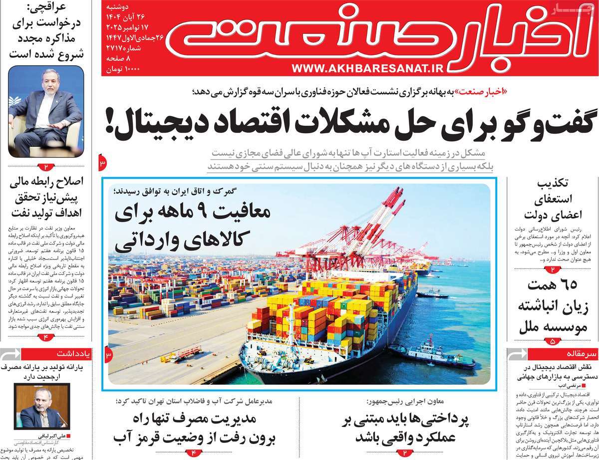 روزنامه اخبار صنعت