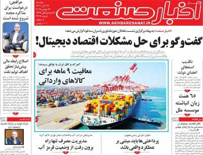 روزنامه اخبار صنعت