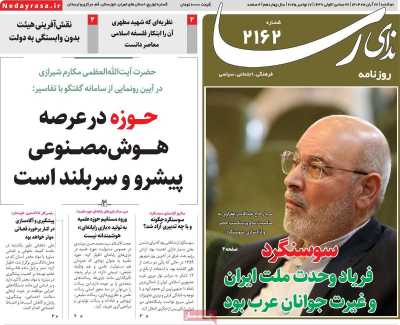 روزنامه ندای رسا