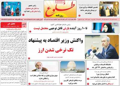 روزنامه طلوع