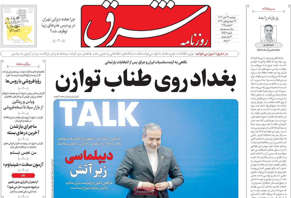 روزنامه شرق