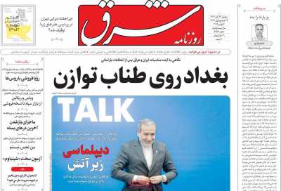 روزنامه شرق