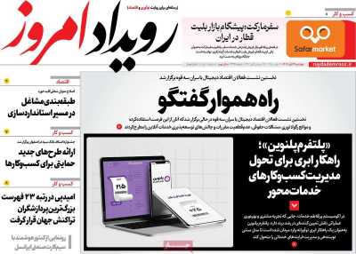 روزنامه رویداد امروز