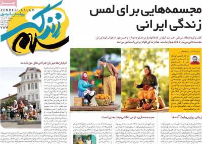 روزنامه زندگی سلام