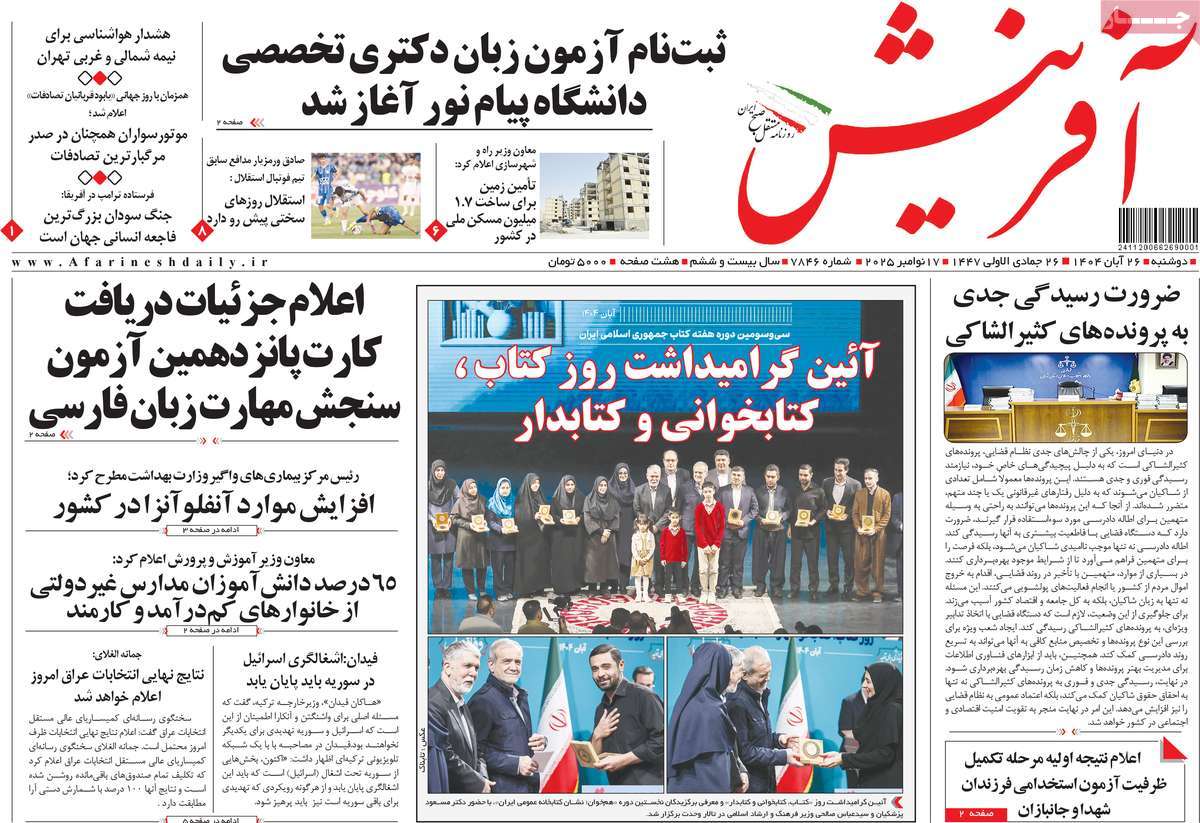 روزنامه آفرینش