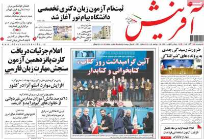 روزنامه آفرینش