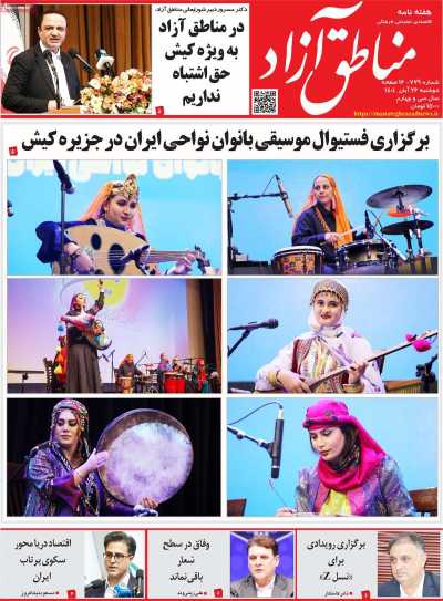 مجله مناطق آزاد