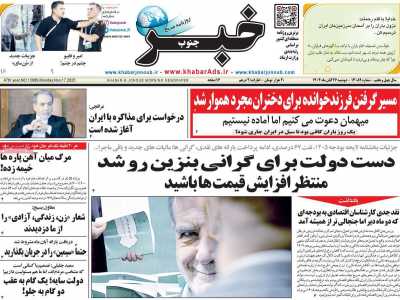 روزنامه خبرجنوب