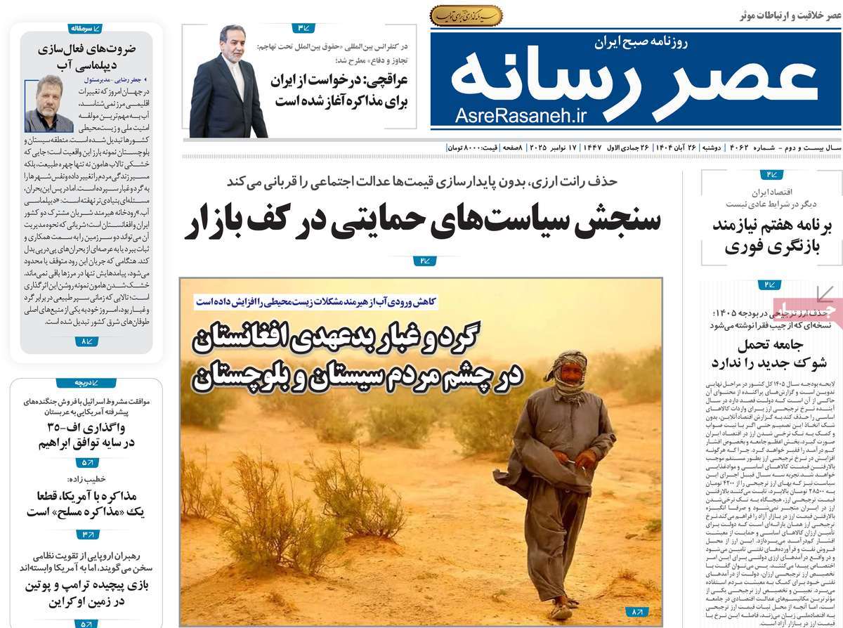 روزنامه عصر رسانه