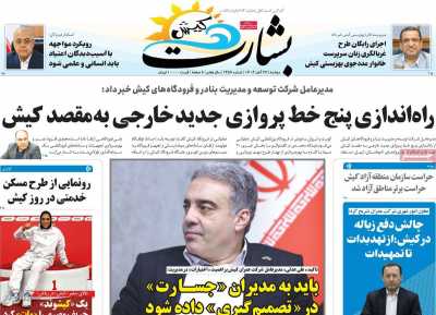 روزنامه بشارت کیش