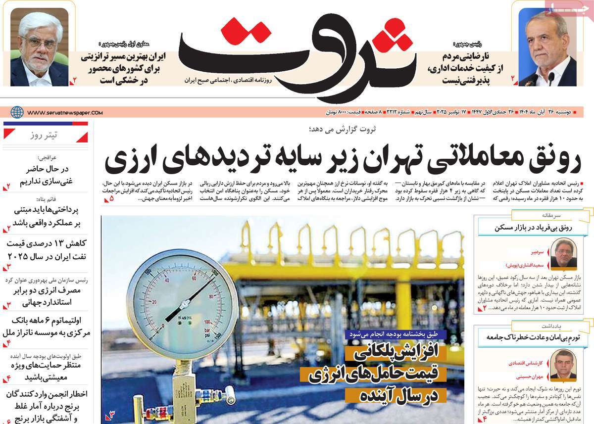 روزنامه ثروت