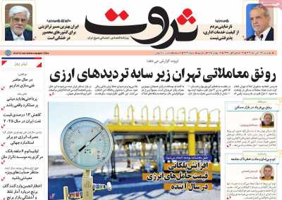 روزنامه ثروت