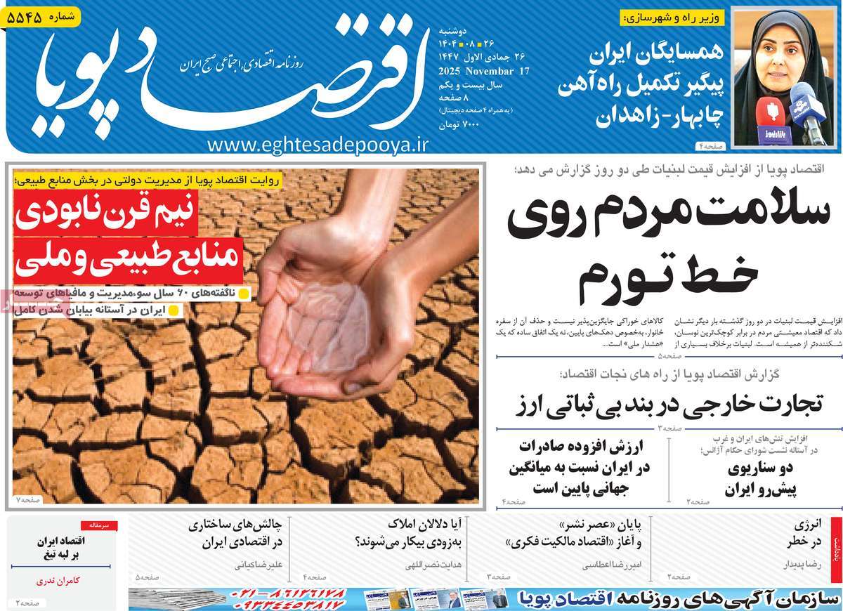 روزنامه اقتصاد پویا