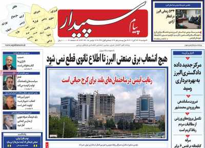 روزنامه پیام سپیدار