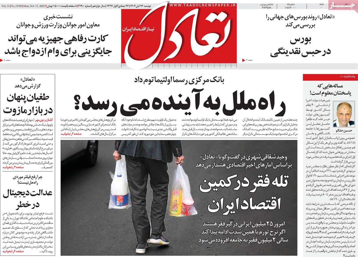 روزنامه تعادل