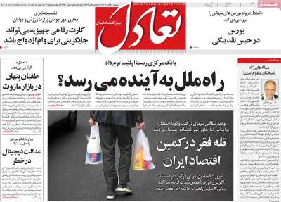 روزنامه تعادل