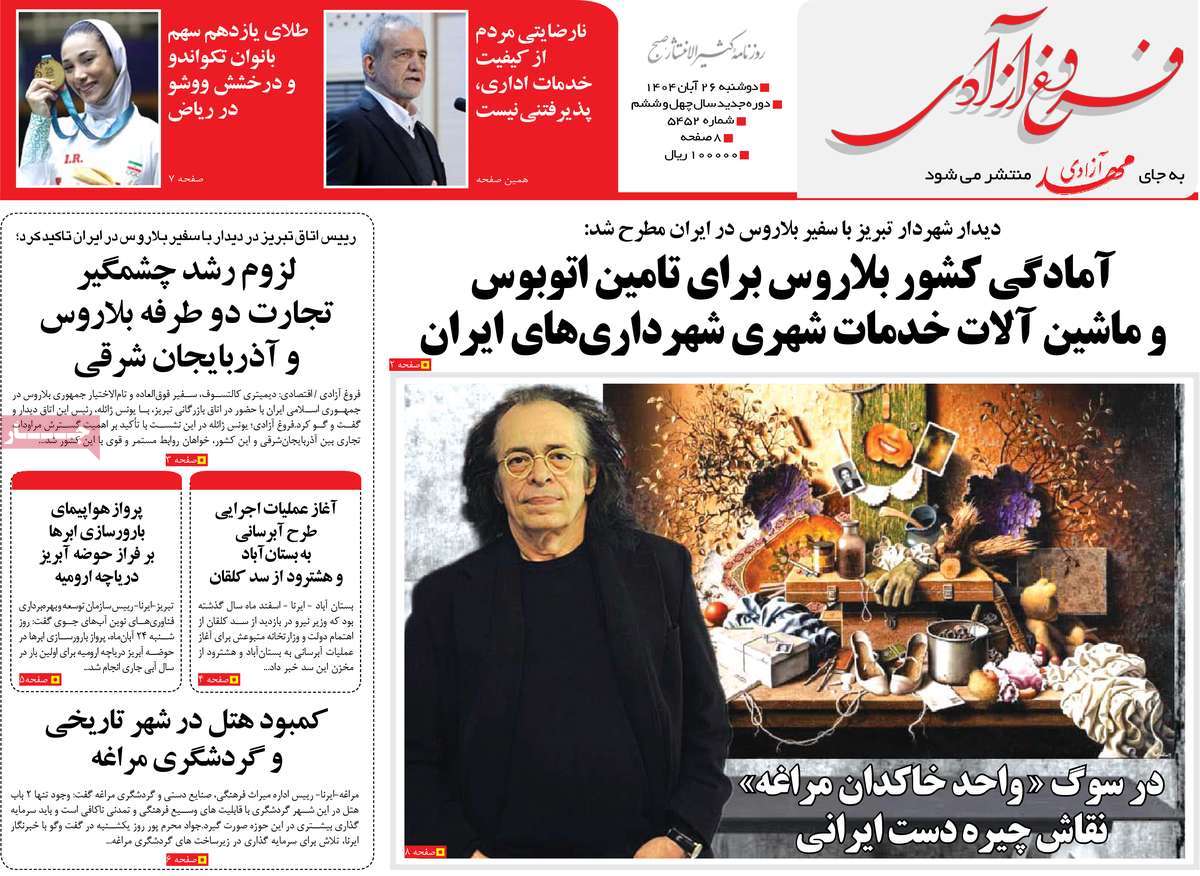 روزنامه مهد آزادی