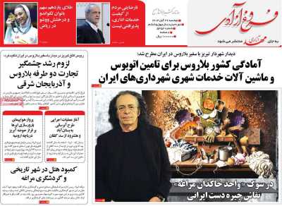 روزنامه مهد آزادی