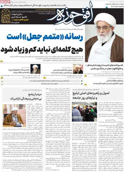 مجله افق حوزه