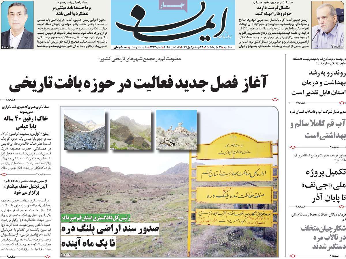 روزنامه ایمان