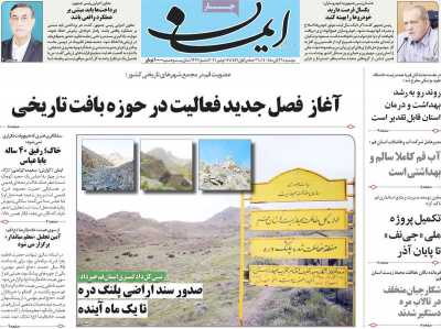 روزنامه ایمان