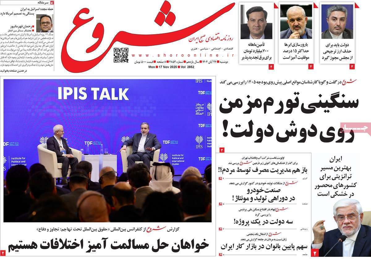 روزنامه شروع