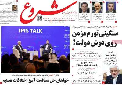 روزنامه شروع