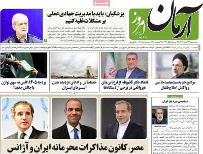 روزنامه آرمان امروز